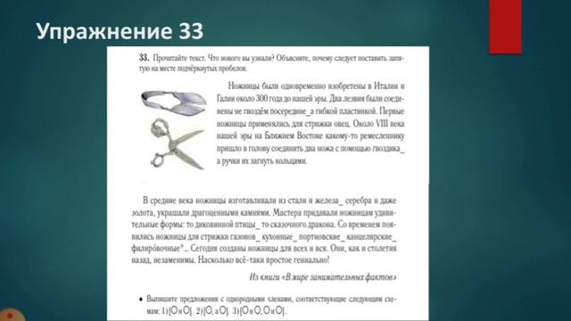 Знаки препинания в простом предложении. Русский язык. 6 класс.