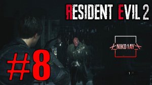 Resident Evil 2: Remake [2019] прохождение #8 [Леон] [без комментариев]