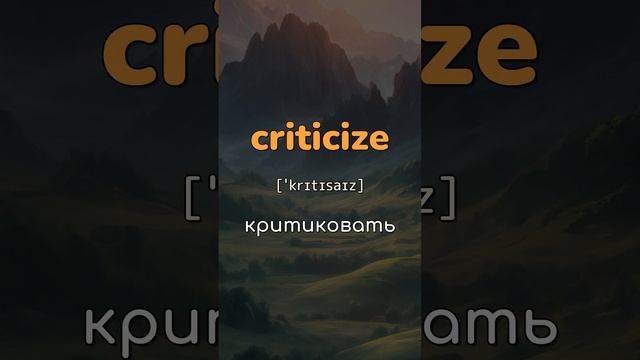 ??? Английские слова для изучения на каждый день ?? Английский с нуля до полного автоматизма ?