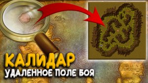 В WoW Classic могла быть своя DOTA