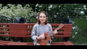 Кавер песни про вулкан на укулеле (Лава)