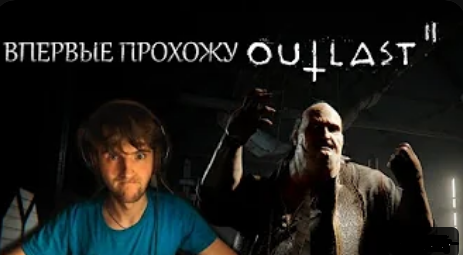 ПРОХОЖУ ВПЕРВЫЕ АУТЛАСТ 2 _ Outlast 2 (#1)