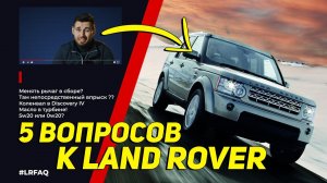 Коленвал Discovery IV | Масляная пленка во впуске - турбину на замену?|Какое масло лить в Ленд Ровер
