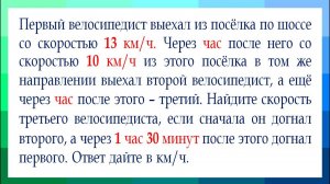 Простой алгоритм ➜ Задача ЖЕСТЬ про трёх велосипедистов от Ященко