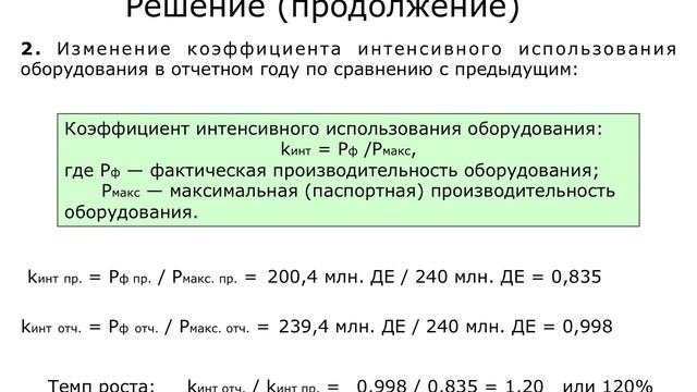 5  Оценка эффективности использования основных фондов