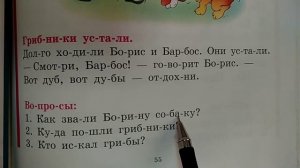 Обучение грамоте. Урок чтения - букварь стр. 55. Письмо: прописываем предложения.