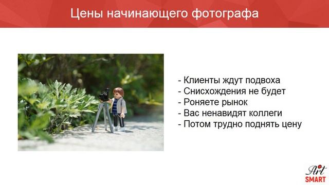 Цены начинающего фотографа | Как начинающему фотографу назначить себе цену? смотреть онлайн