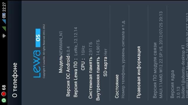 Newman N1 LewaOS 12 12 14 RU 1 0 смотреть онлайн