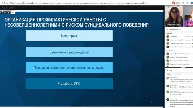 Об организации работы по профилактике аутодеструктивного поведения несовершеннолетних смотреть онлайн