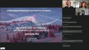 23.06. Развитие экотуризма. Всероссийский конкурс. Вебинар Подготовительного модуля