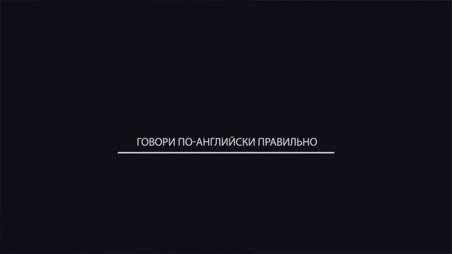 English Grammar. Фразы должествования: have got to; has got to смотреть онлайн