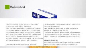 Медрецепт - АЦЦ гранулы для приготовления раствора для приема внутрь 200 мг