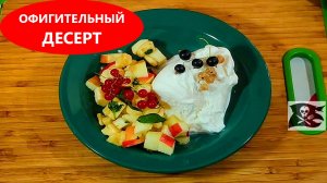 ОФИГИТЕЛЬНЫЙ, простой летний ДЕСЕРТ! САЛАТ ИЗ БАНАНОВ И ЯБЛОК | ВЫСОКАЯ нет КУХНЯ