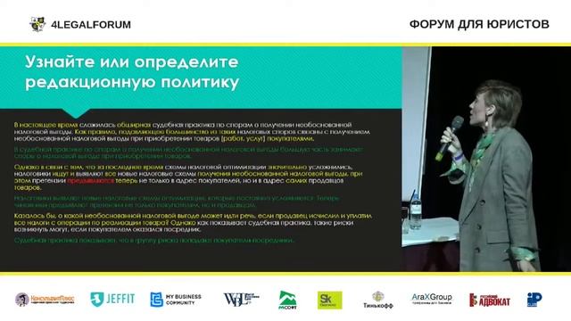 Как юристу попасть в СМИ Топ 10 правил общения с медиа Елена Ершова спикер сообщества юристов 4LEGA смотреть онлайн