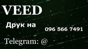 096 566 7491 - VEED SHOP - Друк на тканині Дніпро Україна - Замовити футболку сумку з принтом