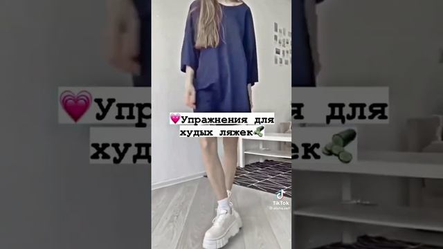 упражнения для худых ляшек