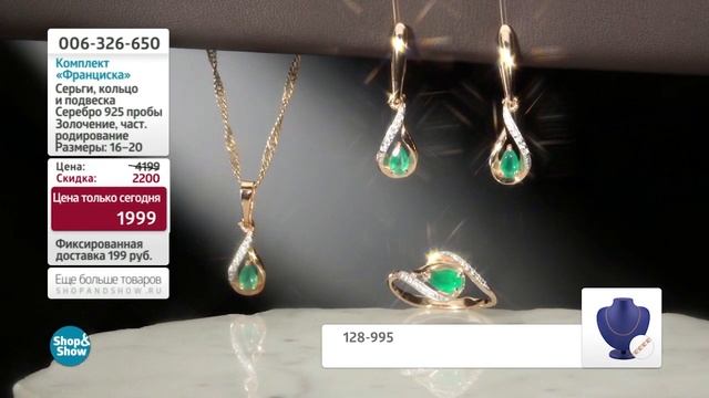 Комплект «Франциска» 3 в 1. Shop & Show (Украшения)