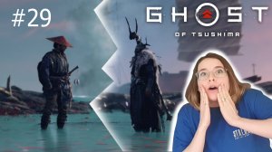 ОРЛИЦА ПОВЕРЖЕНА?! ТО ЕСТЬ КАК? | Призрак Цусимы | Ghost of Tsushima | #29 (BrotherPlay)