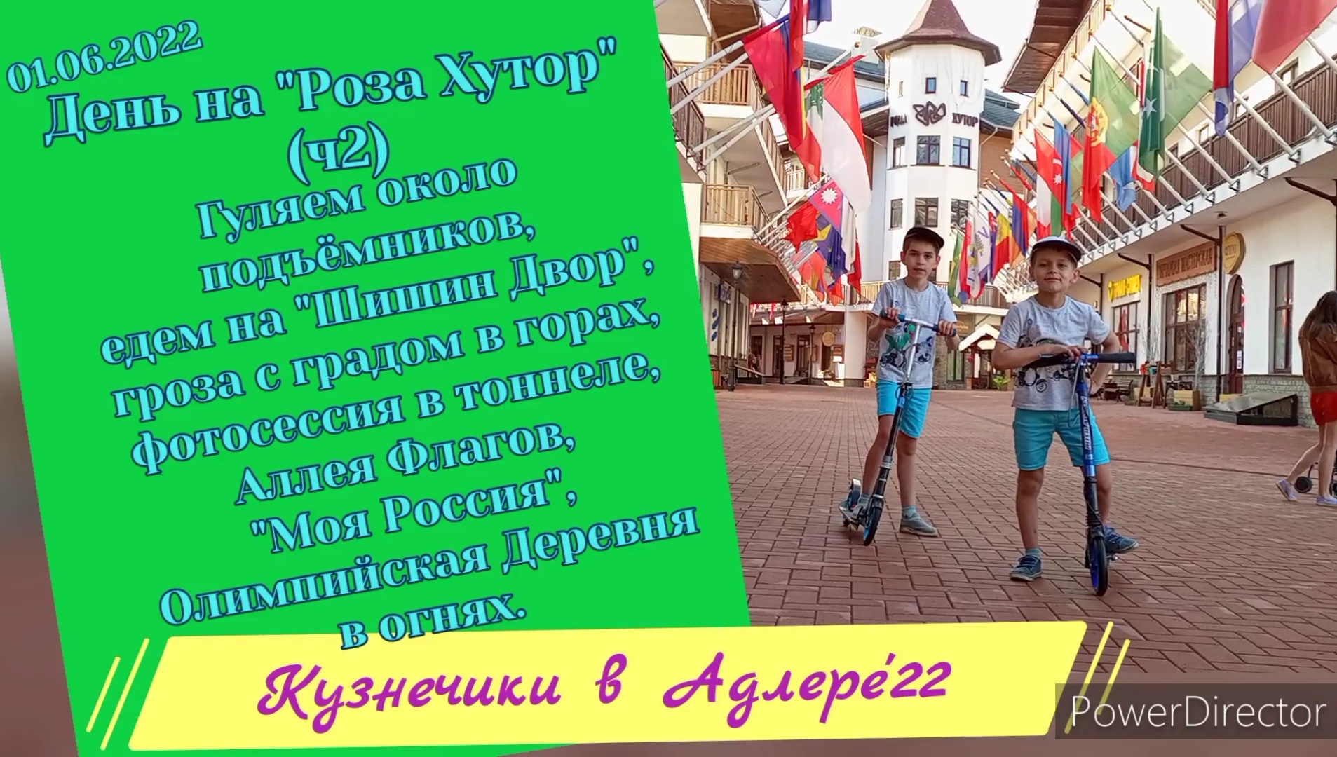 2022 06 01 ч2 после Розы Пик. Роза Хутор /Красная Поляна /Горная Олимпийская Деревня . Приют Панды.