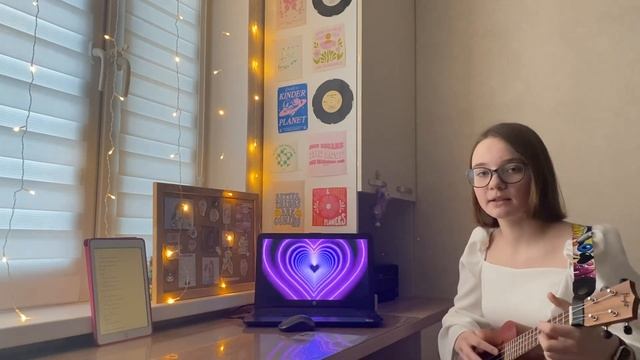 Алёна Швец - День Святого Валентина (ukulele cover by mashusha) смотреть онлайн