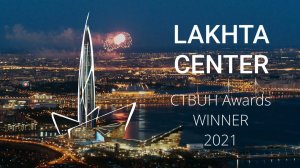 Lakhta Center — winner in four CTBUH Awards 2021 nominations