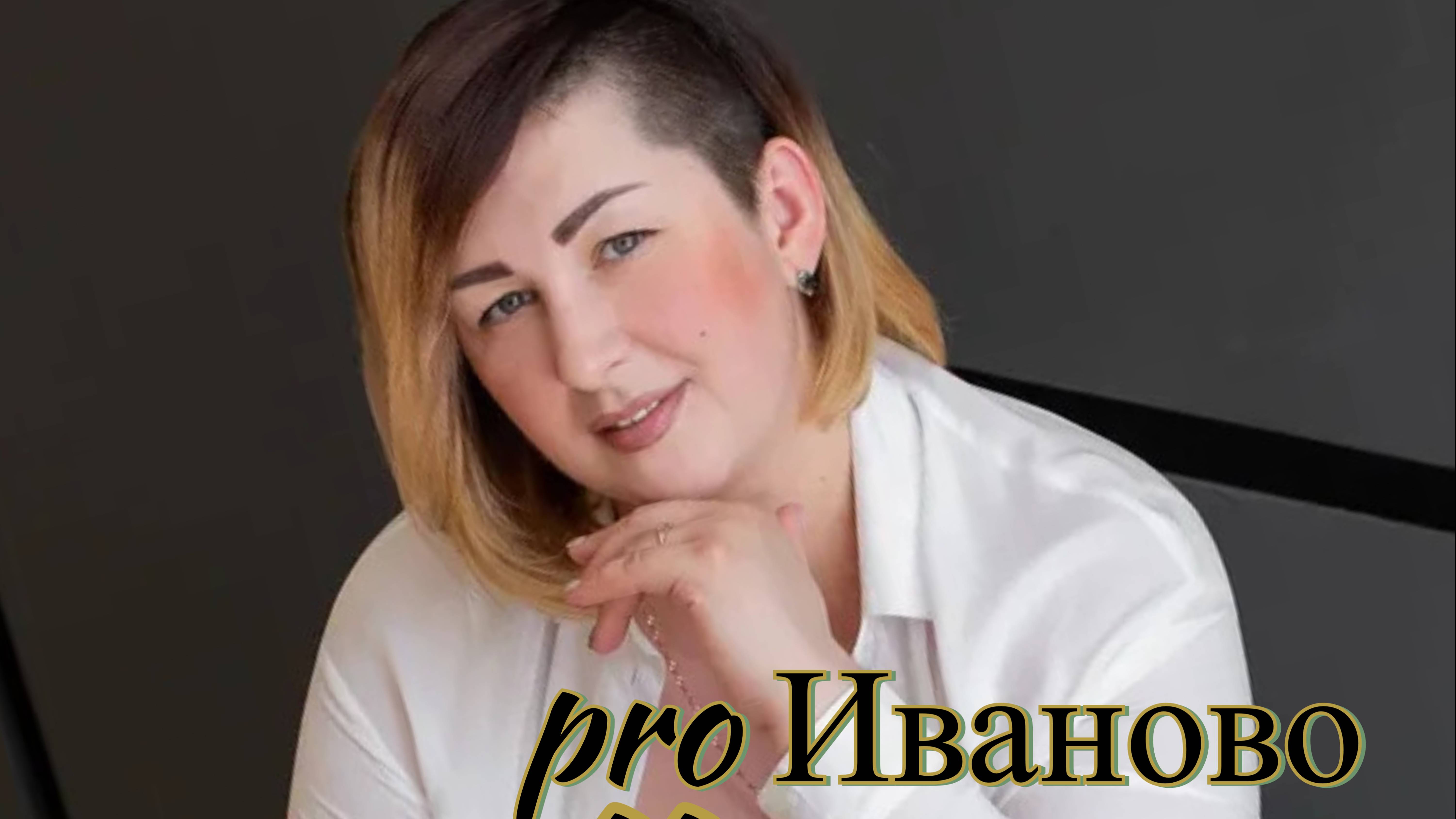 StellA - pro Иваново (автор Наталия Пименова)