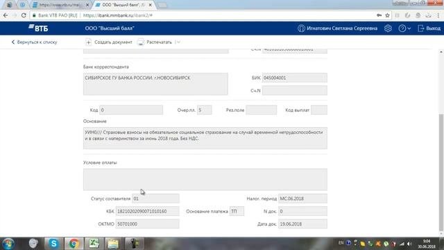 Образец платежного поручения