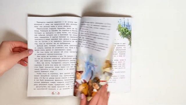 Спящая красавица. Шарль Перро смотреть онлайн