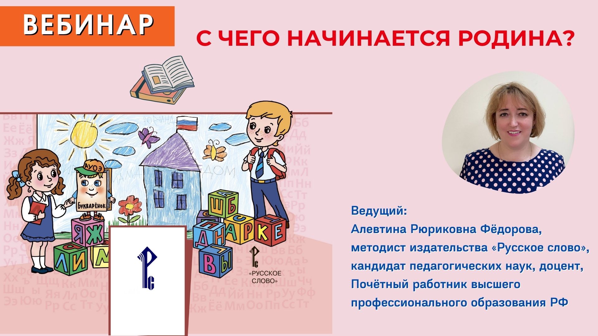 С чего начинается Родина?