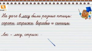 Правописание слов с непроверяемыми безударными гласными звуками в корне. Русский язык 2 класс