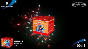 Батарея салютов 9 залпов Зверюга МБМ-9
