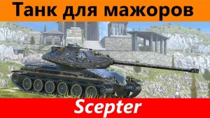 Обзор Scepter Монстр из рубина | Tanks Blitz