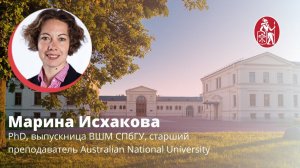 Лекторий ВШМ СПбГУ: Как говорить на одном языке, если в твоей команде одни иностранцы