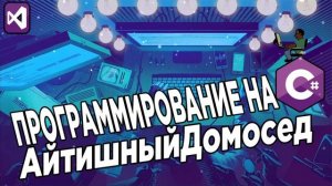 КАК СТАТЬ ПРОГРАММИСТОМ - 10 ШАГОВ