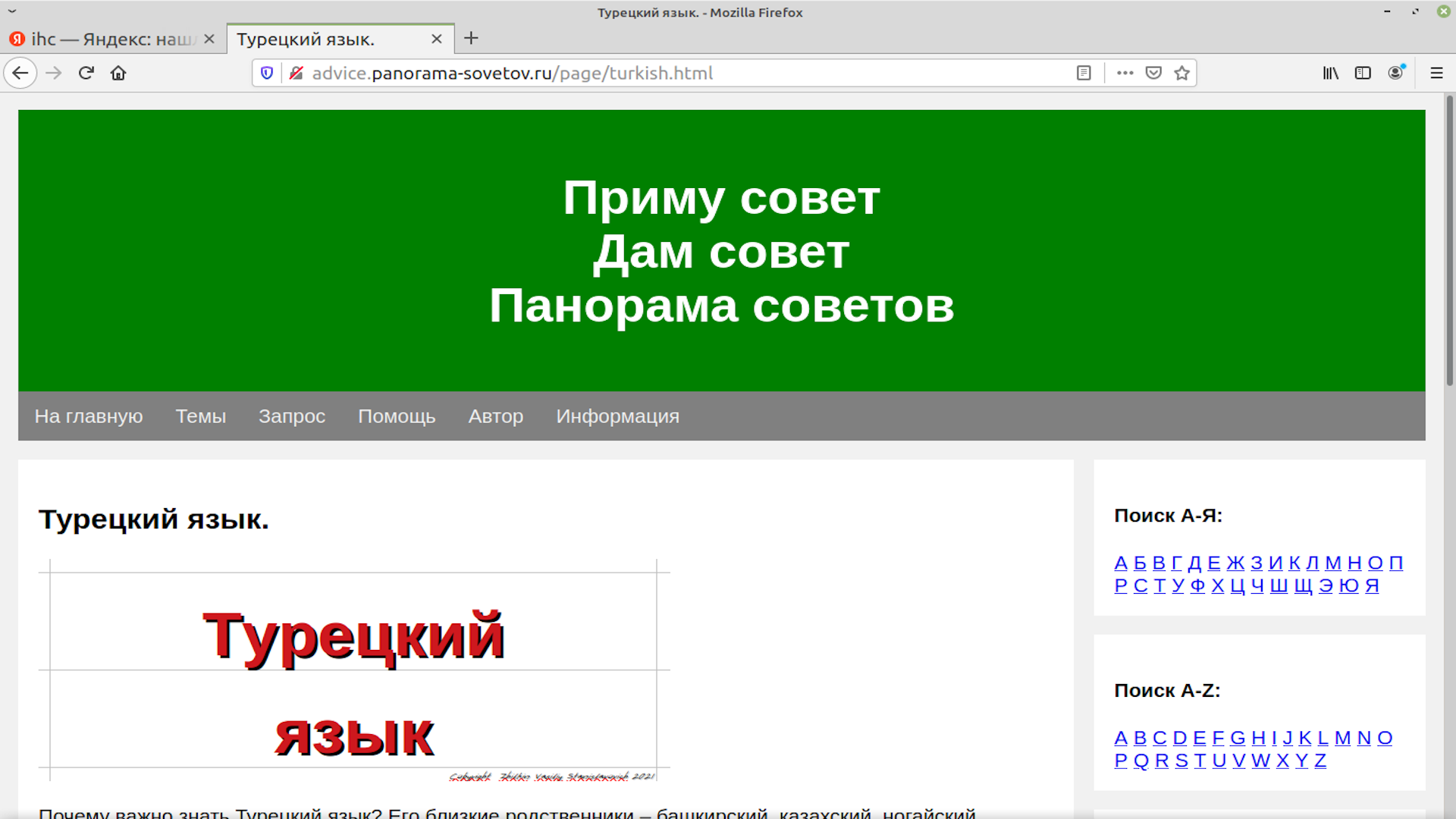 Турецкий язык. Местоимения. Личные. Именительный падеж.