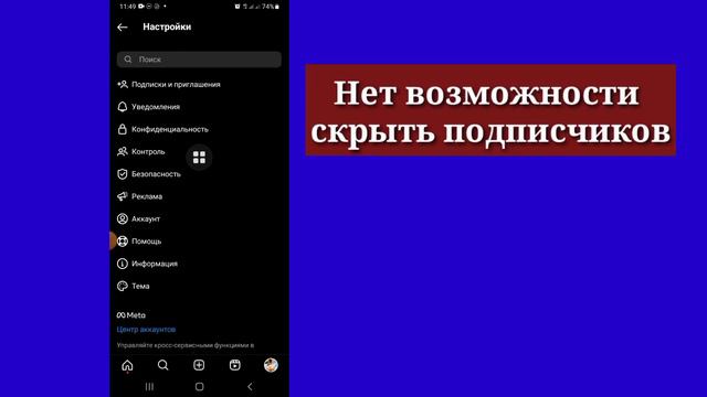 Как скрыть список подписчиков / подписчиков в Instagram