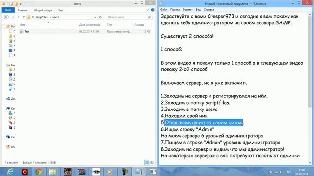 Как сделать себя администратором на своём сервере в SA:MP | Способ 1 смотреть онлайн