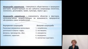 "Маркетинговые исследования рынков". Лекция по дисциплине "Основы маркетинга".