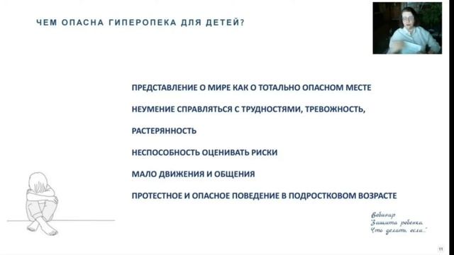 Петрановская. Вебинар о безопасности