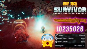 ✨ МИЛЛИАРД УРОНА?! ВАНШОТНЫЙ ДВОРФ - Deep Rock Galactic: Survivor