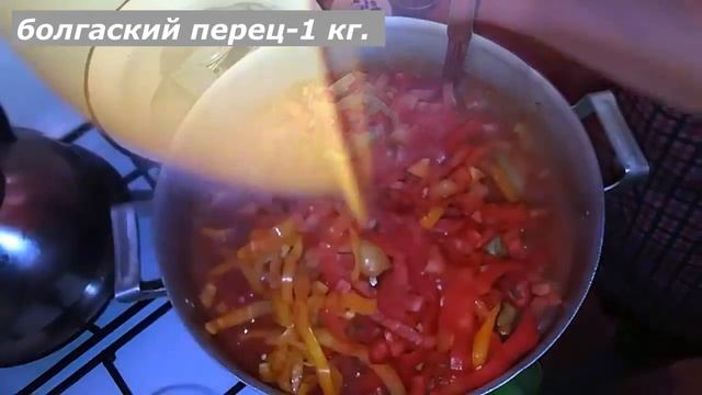 Наш семейный рецепт лечо на зиму