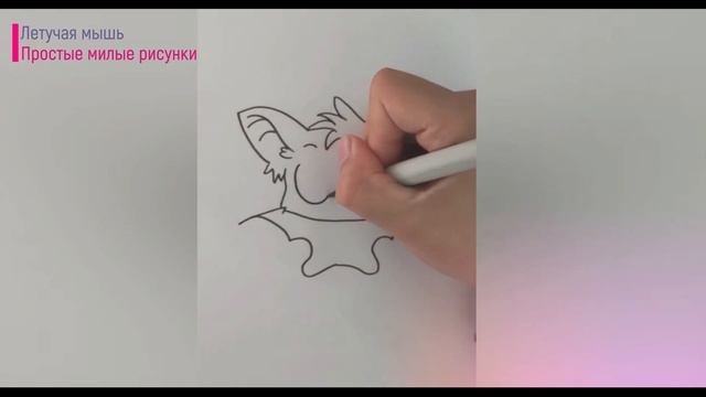 Видео урок - как нарисовать милую летучую мышь легко и просто #летучаямышь