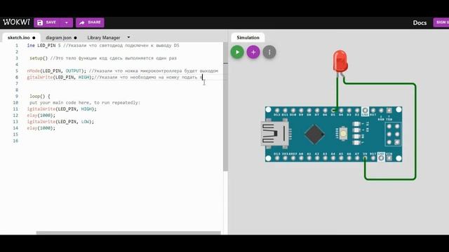 arduino урок 1 светодиод. Эмулятор wokwi