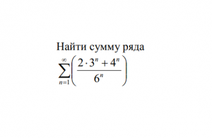Найти сумму ряда