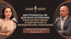 Инструменты PR для бухгалтерских, консалтинговых и аудиторских компаний. #PR #бренд #маркетинг