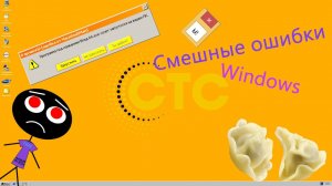 Смешные ошибки Windows #38 | Windows 8.1, Windows СТС 1.1 и Windows 95