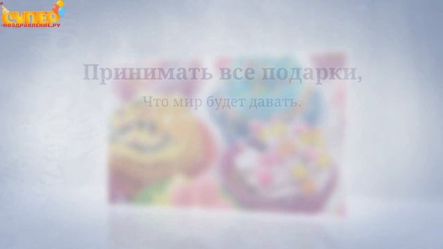 Поздравление крестной в стихах. super-pozdravlenie.ru смотреть онлайн