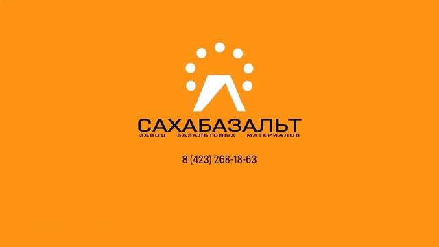 Базальтовый Утеплитель (САХАБАЗАЛЬТ) ГОСТ 9573-2012 смотреть онлайн