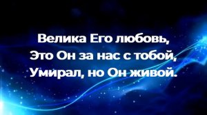"Славьте небо и земля" - Детская пасхальная песня