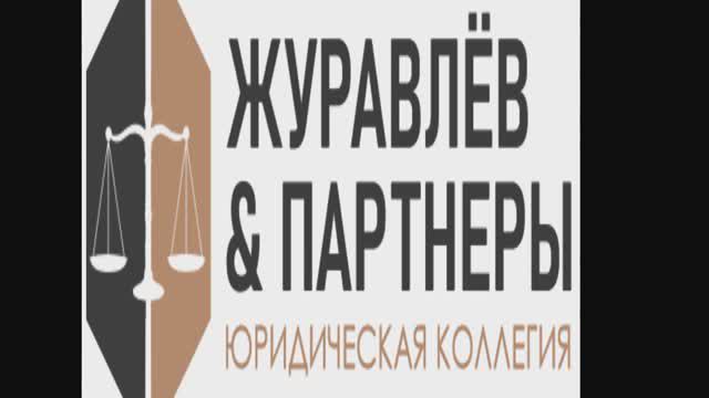 Юридическая коллегия